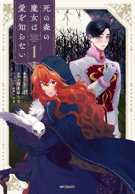 Shi no Mori no Majo wa Ai wo Shiranai