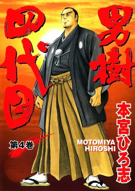 Otokogi IV