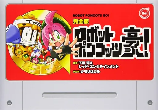 RoboPon Go!