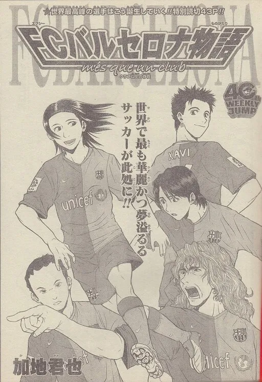 FC Barcelona Monogatari