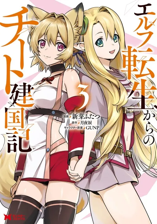 From Elf Reincarnation to Cheat Kingdom Founding Chronicle