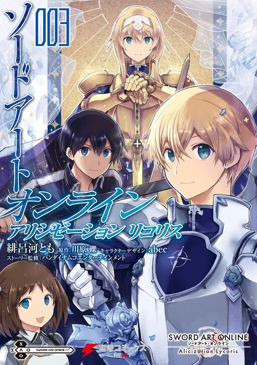 Sword Art Online - Lycoris