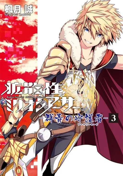 Kakusansei Million Arthur - Gunjou no Sorcery Road