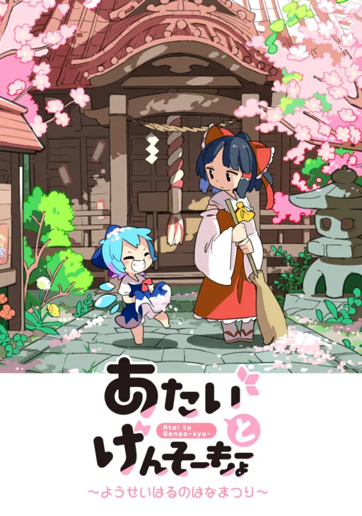 Gensokyo and Me