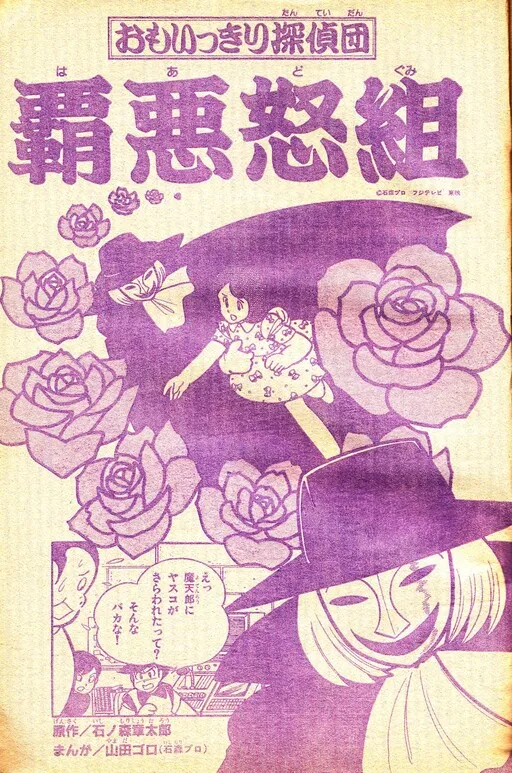 Big Detective Team, Hakura Group