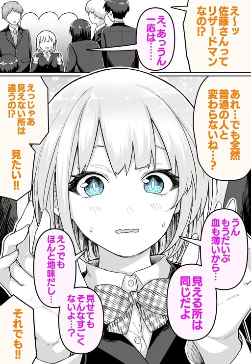 The Transfer Student Is a Reptilian...!?