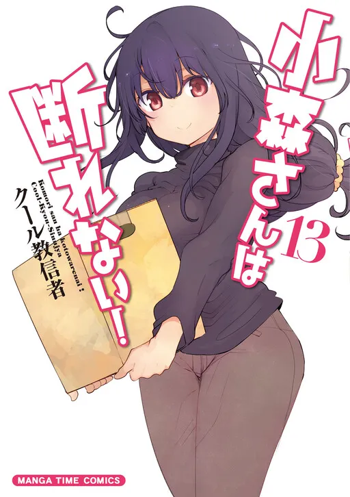 Komori-san Can't Decline
