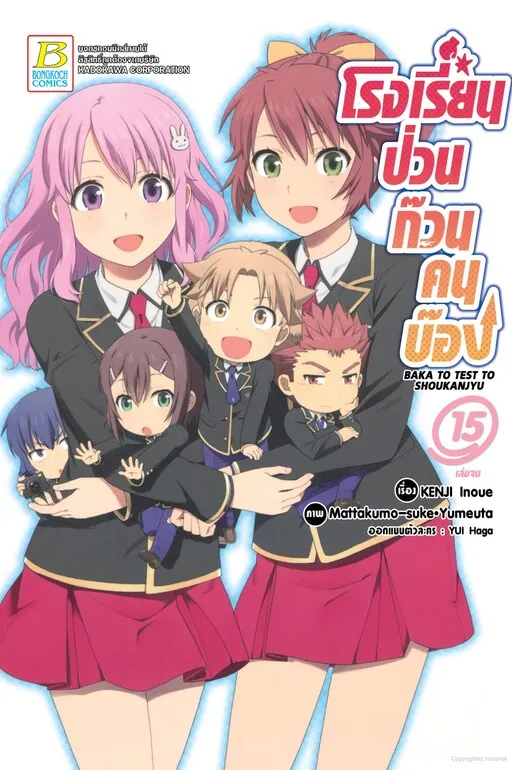 Baka and Test: Summon the Beasts