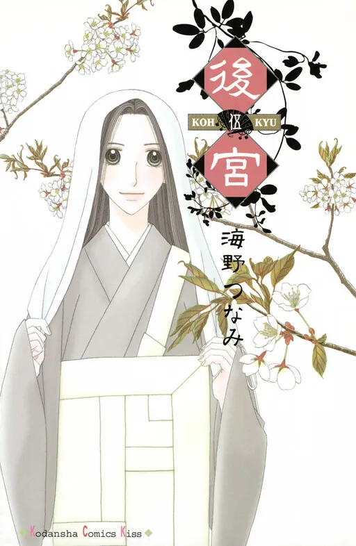 Koukyuu