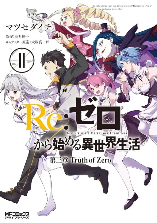 Re:ZERO -Starting Life in Another World-, Chapter 3: Truth of Zero