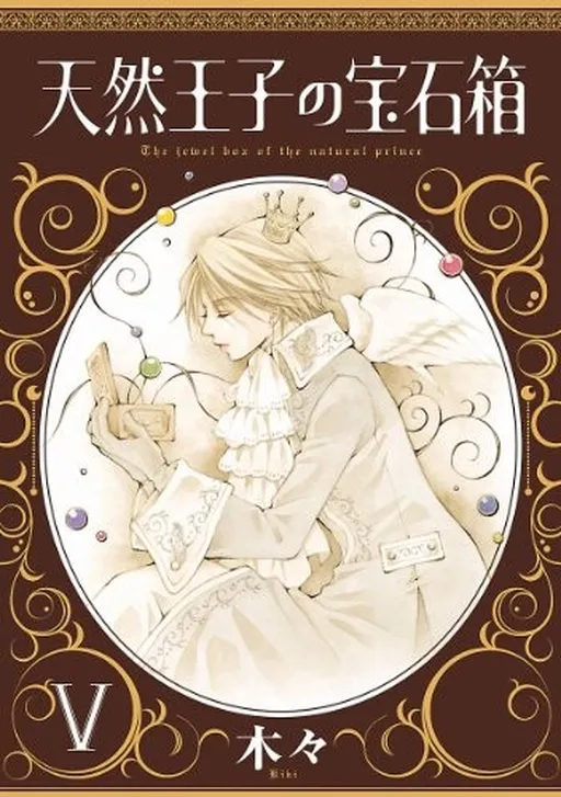 The Jewel Box of the Natural Prince