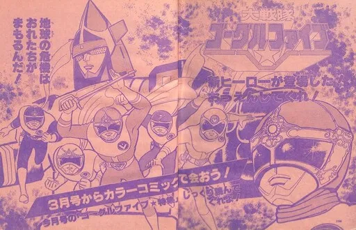 Dai Sentai Goggle-V