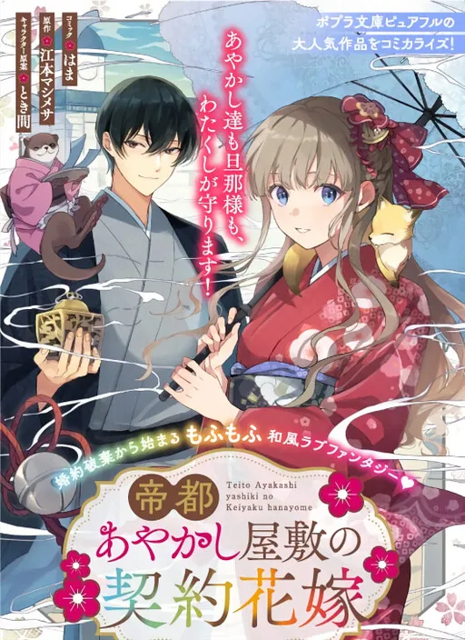 Teito Ayakashi Yashiki no Keiyaku Hanayome