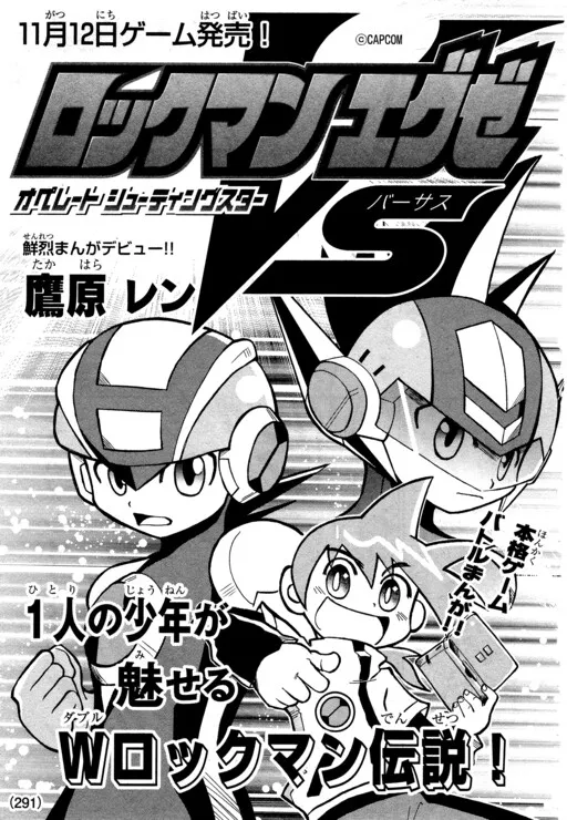 Mega Man Battle Network Operate Shooting Star VS