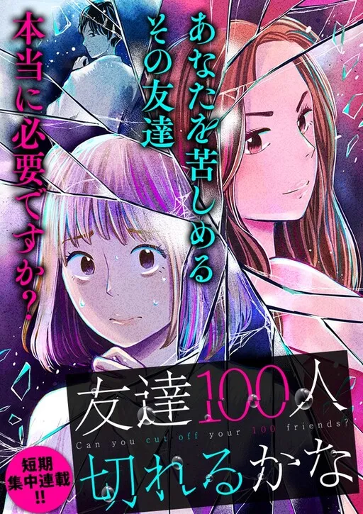 Can You Cut off Your 100 Friends?