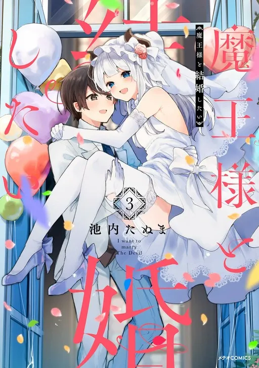I Want to Marry the Demon Queen