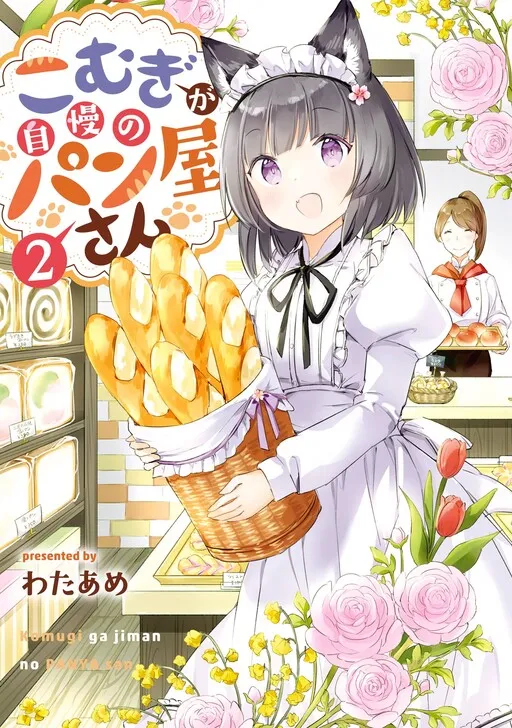 The Bakery That Komugi is Proud Of