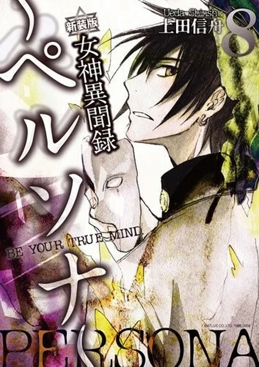 Megami Ibunroku - Persona - Be Your True Mind