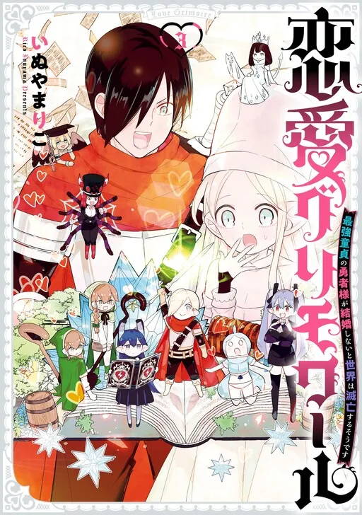 Love Grimoire ~The World Is Doomed Unless the Ultimate Virgin Hero Gets Married~