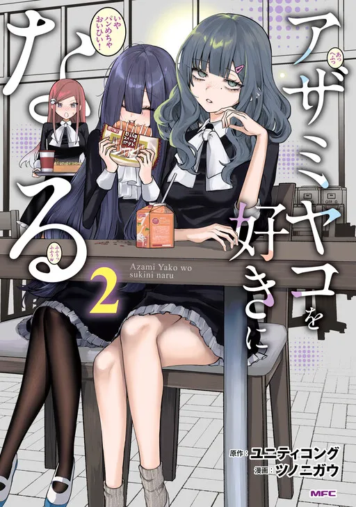 I Will Fall in Love with Azami Yako
