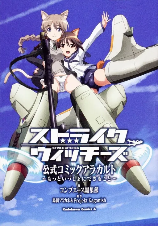 Strike Witches: Official Comic à la Carte ~We can do it more~