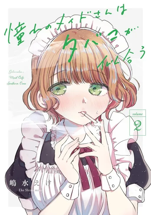 The Maid of Your Dreams Looks Good with a Cigarette (Pre-Serialization)