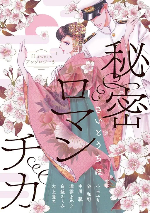 Love Stories (SAITOU Chiho)