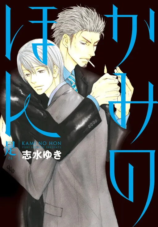 Ze - Kami no Hon