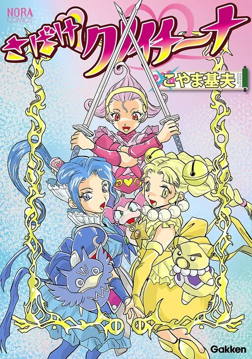 Sabake Kunoichi-na