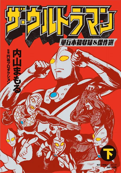 The Ultraman Book First Recording & Masterpiece Selection
