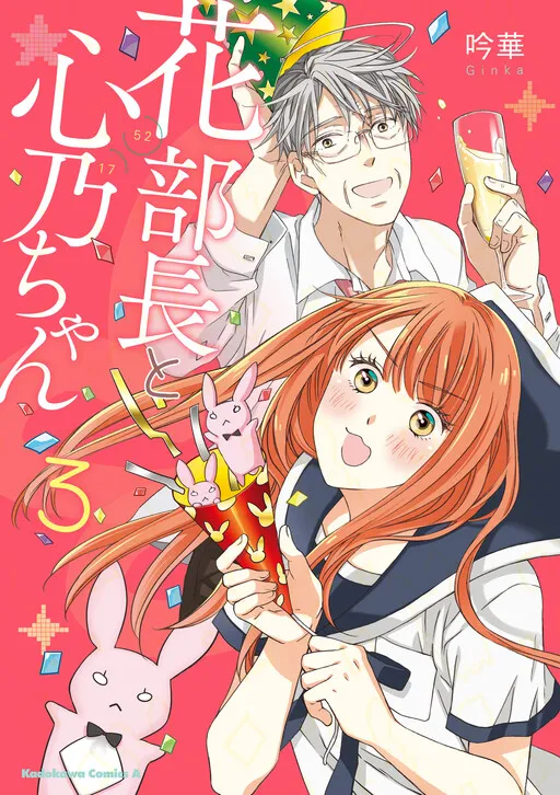 Hana-buchou (52) to Kokono-chan (17)