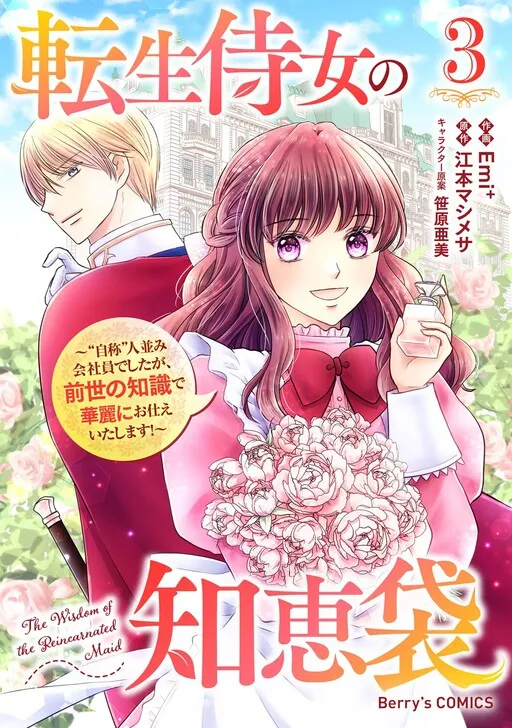 Tensei Jijou no Chiebukuro - "Jishou" Hitonami Kaishain deshita ga, Zense no Chishiki de Karei ni Otsukae Itashimasu!