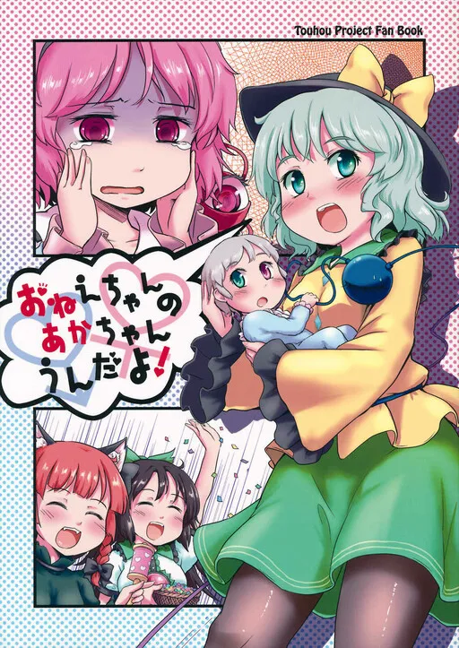 Onee-chan’s Baby was Born!