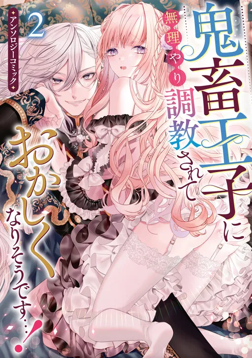 Devilish Prince Anthology