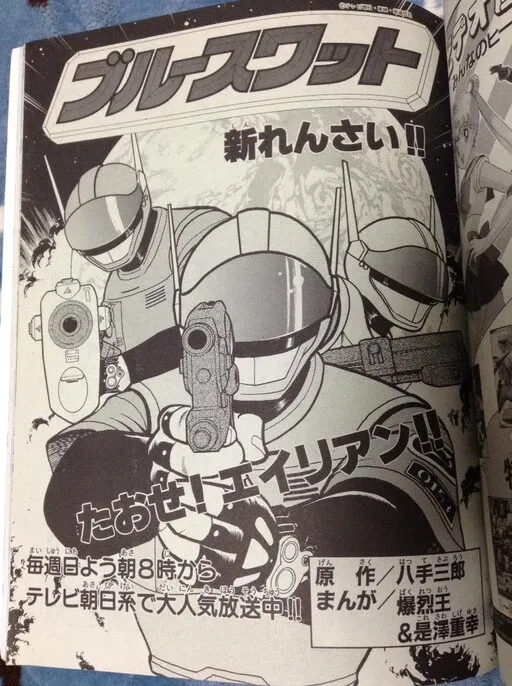 Blue SWAT (TV-Land)