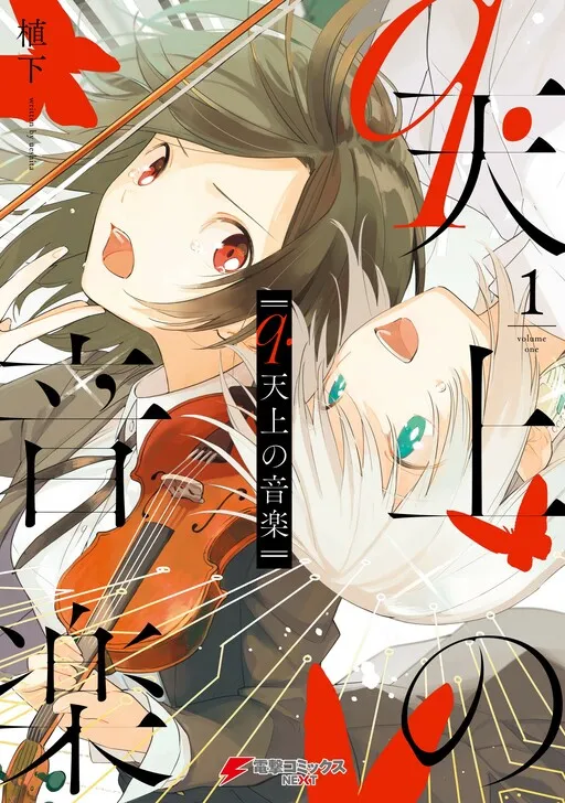 q.Tenjou no Ongaku