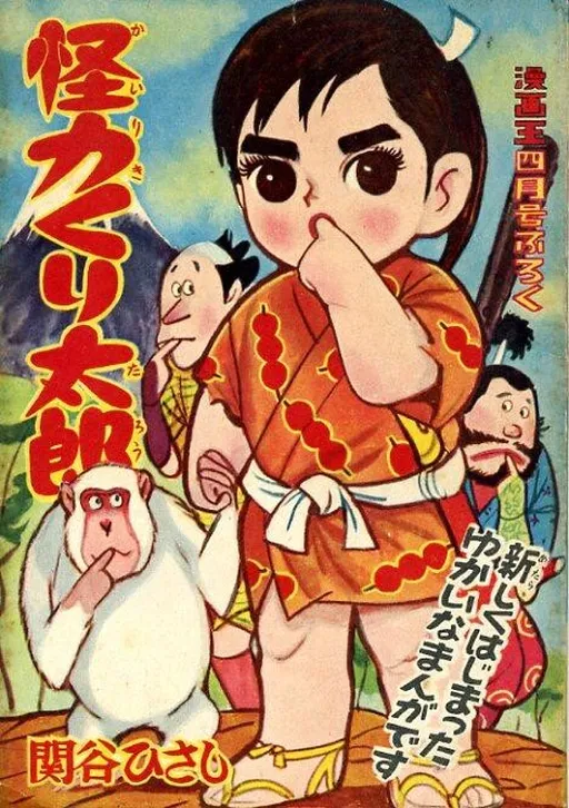 Mysterious Power Kuritaro