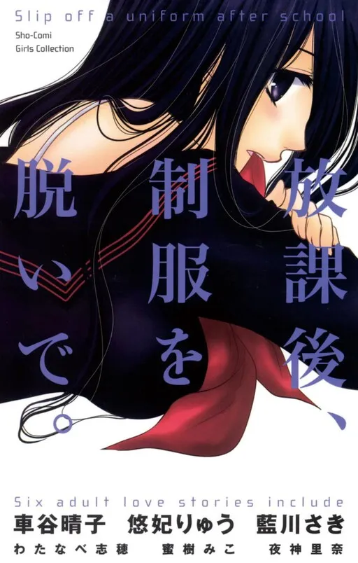 Houkago, Seifuku o Nui de