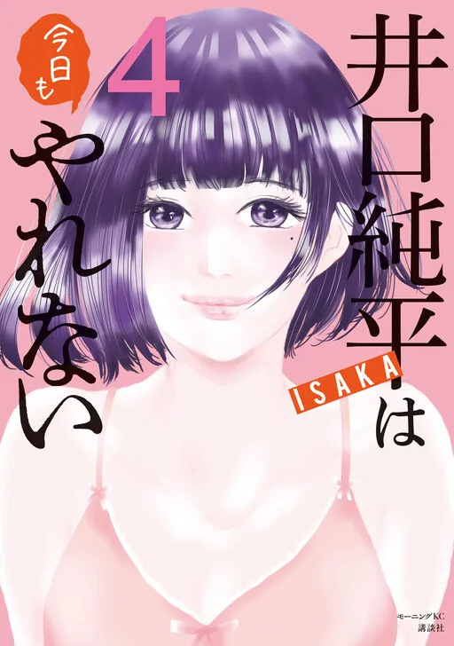 Iguchi Junpei wa Kyou mo Yarenai