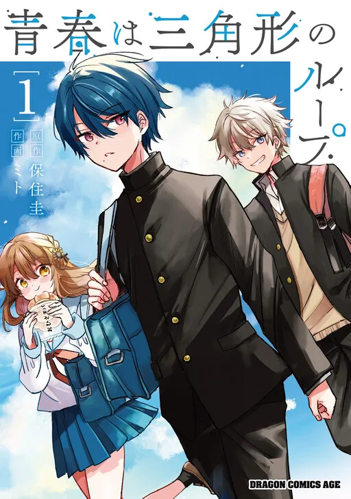 Youth is a Love Triangle Loop