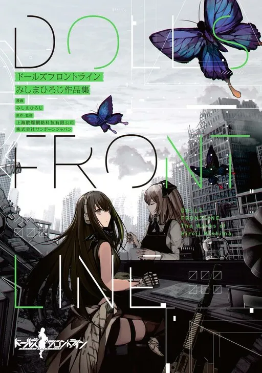 Dolls Frontline: Hiroji Mishima Works