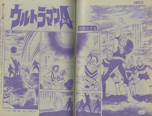 Ultraman Ace (Dynamite Tetsu)
