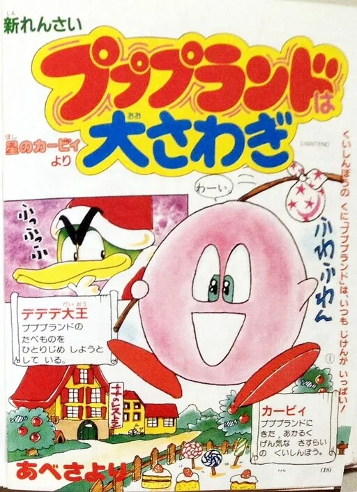 Kirby of the Planet