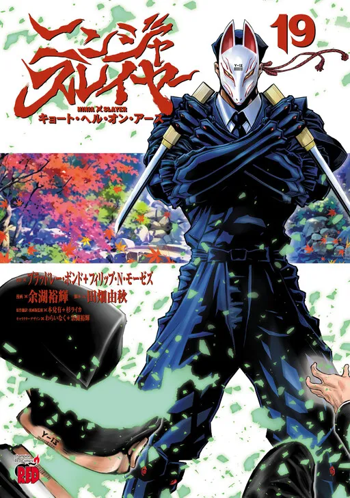 Ninja Slayer: Kyoto, Hell on Earth