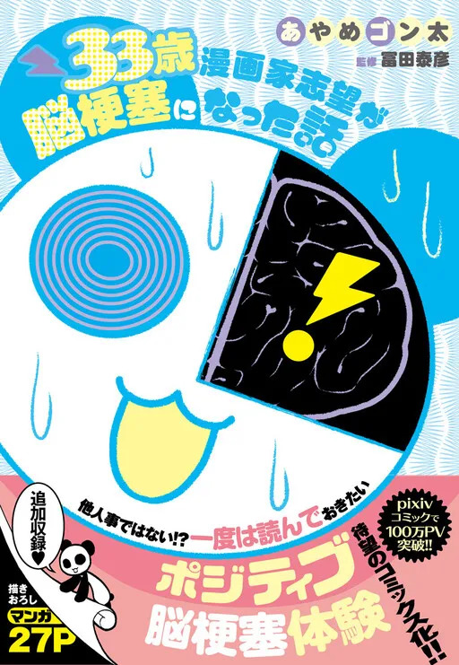33-Sai Mangaka Shibou ga Nou Kousoku ni Natta Hanashi