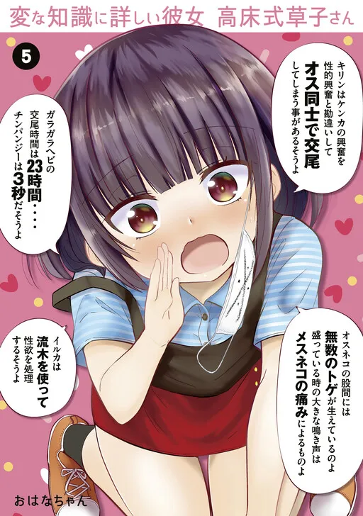A Girl Who Is Very Well-Informed About Weird Knowledge, Takayukashiki Souko-san