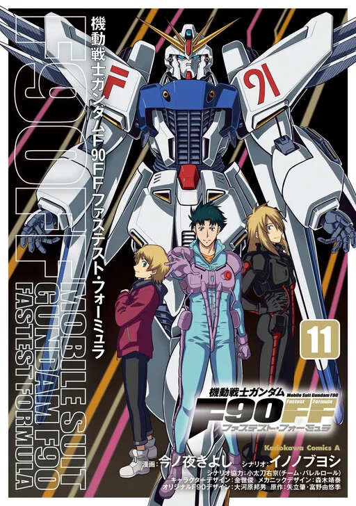Mobile Suit Gundam F90 Fastest Formula