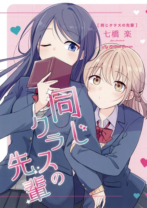 The Same Class as My Senpai