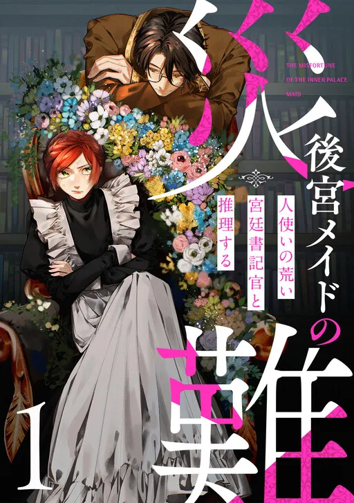 The Misfortune of the Inner Palace Maid