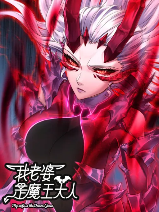 My Wife is the Demon Queen